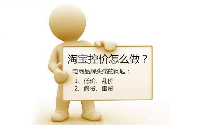 淘宝控价怎么操作？" style="padding: 0; margin: 0px; display: inline; border: none; float: left; width: 348px;height:213px;